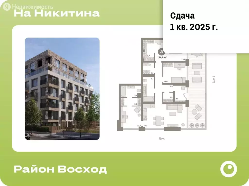 3-комнатная квартира: Новосибирск, улица Декабристов, 107/6 (136.76 м) - Фото 0