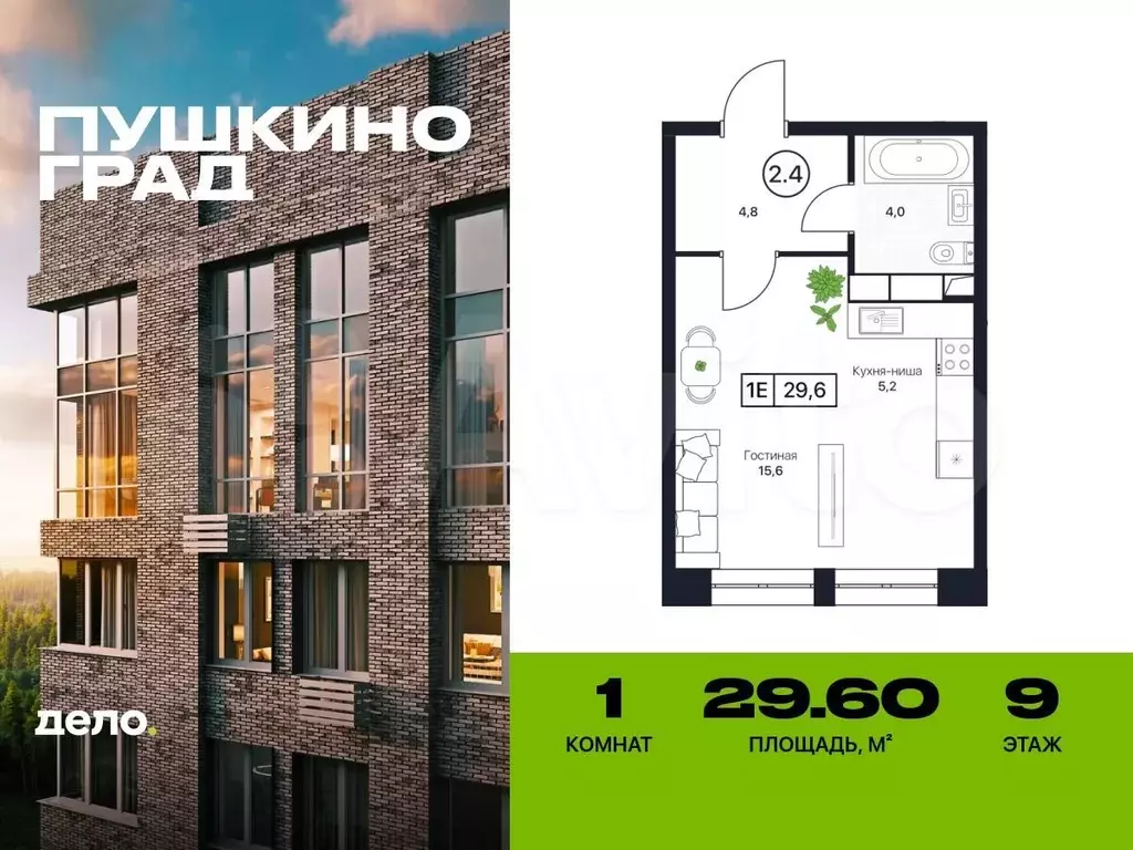 Квартира-студия, 29,6 м, 9/17 эт. - Фото 0