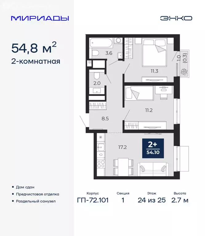 2-комнатная квартира: Тюмень, проезд Капитана Куликова, 3 (54.8 м) - Фото 1