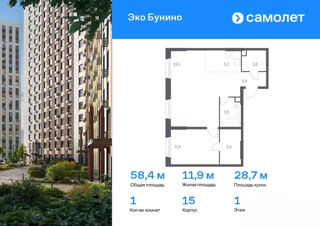 1-к кв. Москва д. Столбово, Эко Бунино жилой комплекс, 15 (58.4 м) - Фото 0