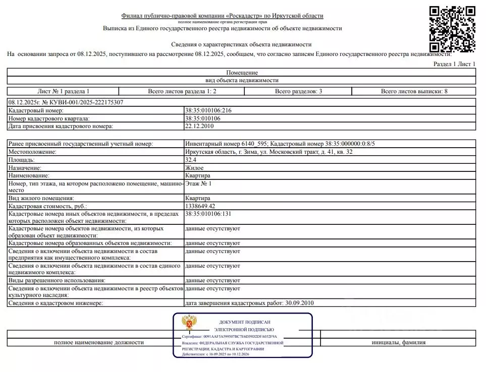 Свободной планировки кв. Иркутская область, Зима 2-й Строитель мкр, ... - Фото 1