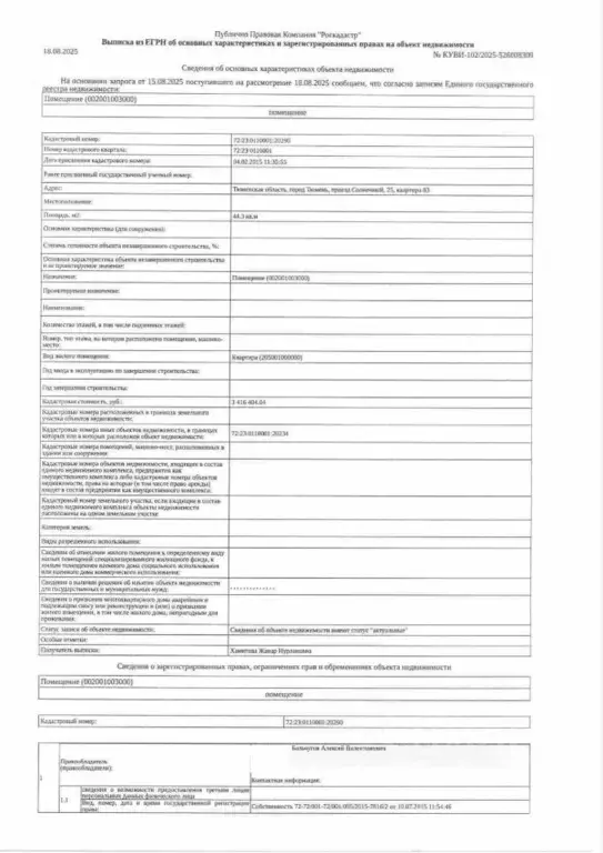 Свободной планировки кв. Тюменская область, Тюмень Солнечный проезд, ... - Фото 1