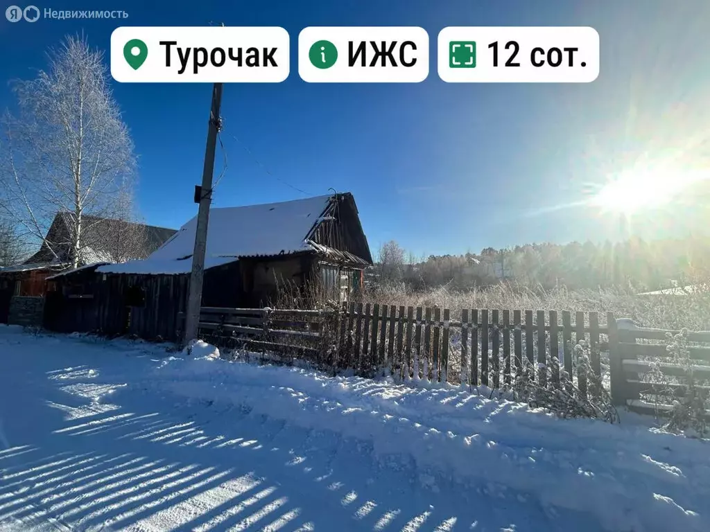 Участок в Турочак, Береговая улица, 37 (12 м) - Фото 1
