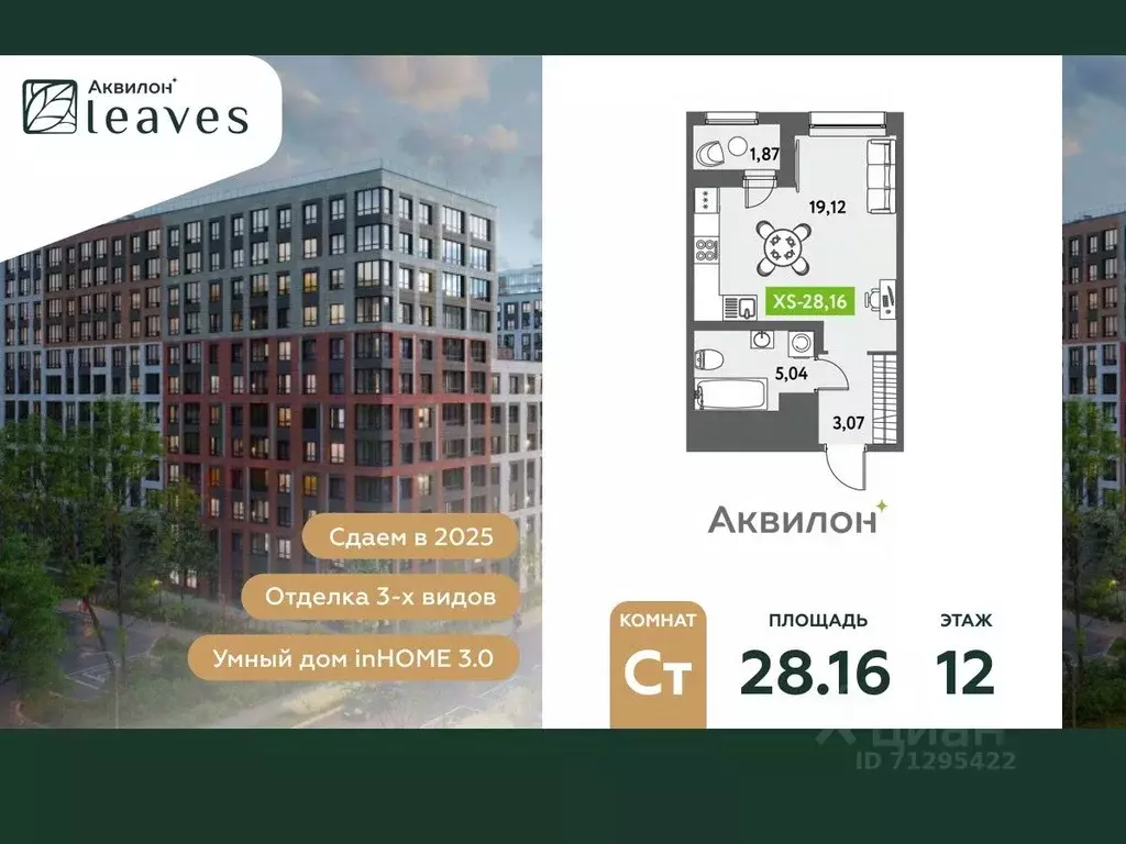 Студия Санкт-Петербург ул. Среднерогатская, 11к2 (29.4 м) - Фото 0