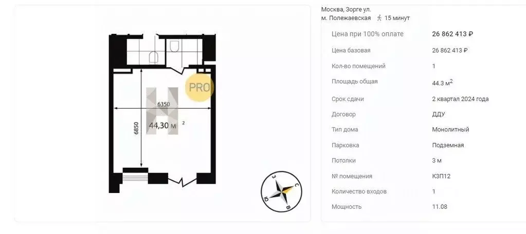 Помещение свободного назначения в Москва ул. Зорге, 9к1 (44 м) - Фото 1