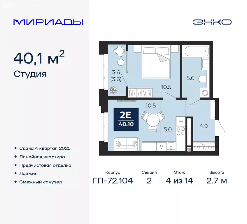 2-комнатная квартира: Тюмень, ЖК Мириады (40.1 м) - Фото 1