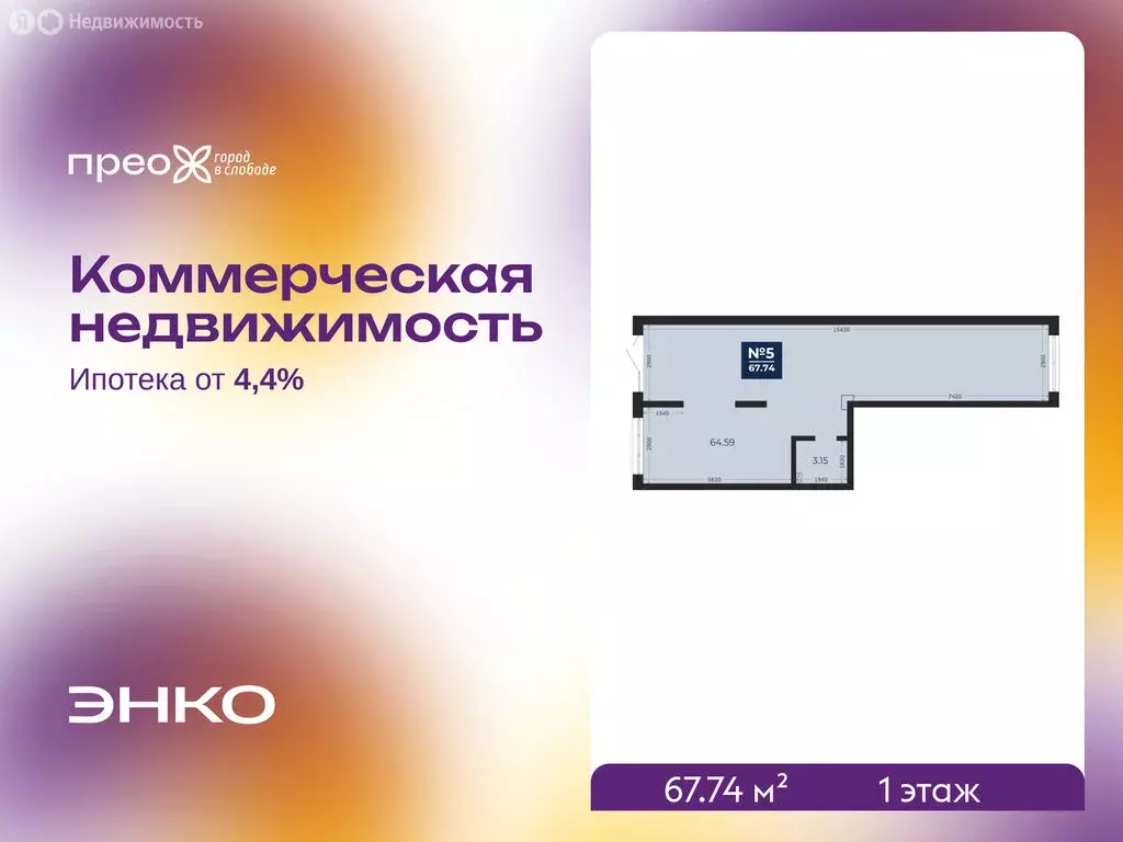Помещение свободного назначения (67.74 м) - Фото 1