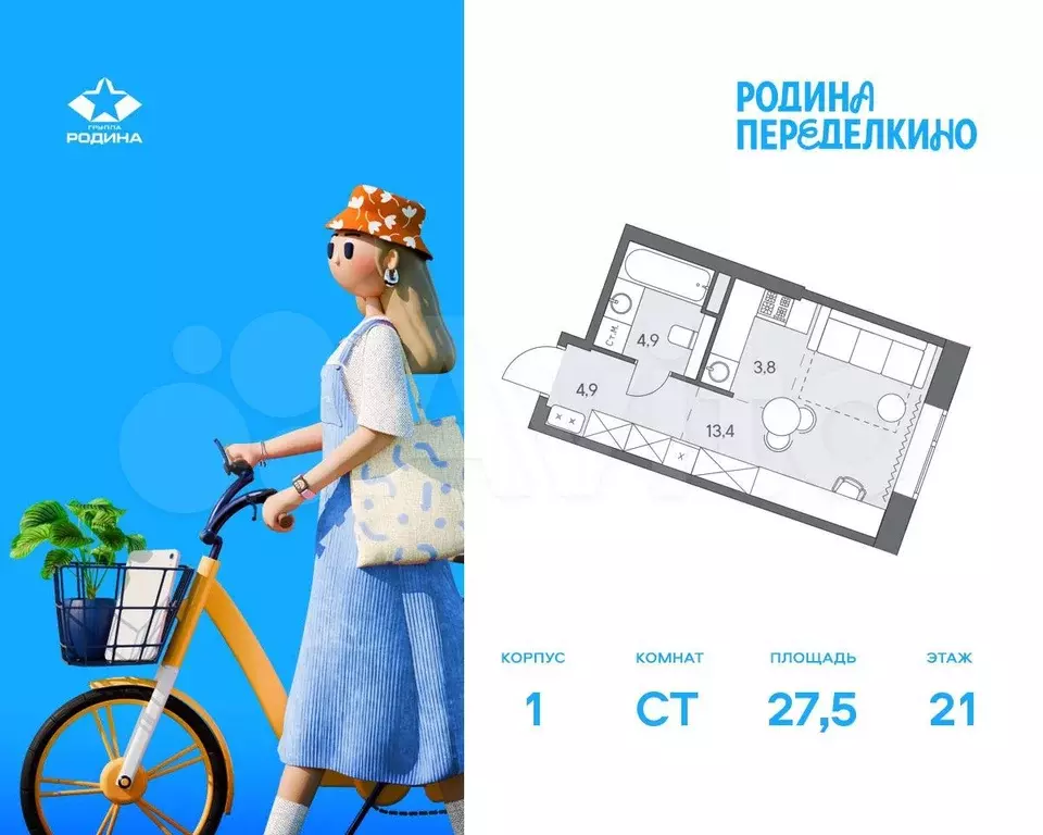 Квартира-студия, 27,5 м, 21/31 эт. - Фото 0
