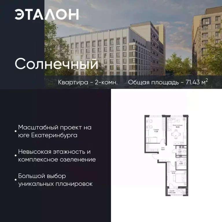 2-к кв. Свердловская область, Екатеринбург Солнечный жилрайон,  (71.43 ... - Фото 0