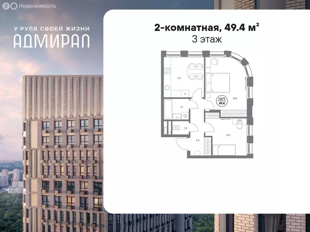 2-комнатная квартира: Москва, ЖК Адмирал (49.4 м) - Фото 0