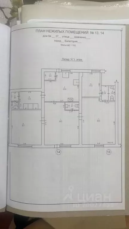 Помещение свободного назначения в Крым, Евпатория ул. Шевченко, 37 ... - Фото 2