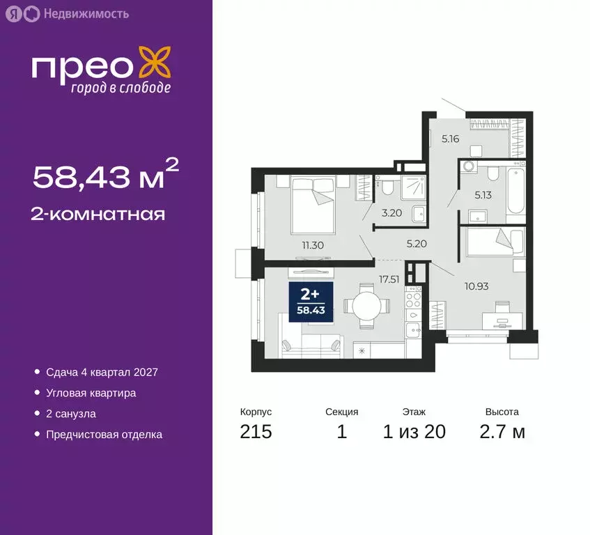 2-комнатная квартира: Тюмень, Заполярная улица, 10 (58.43 м) - Фото 1