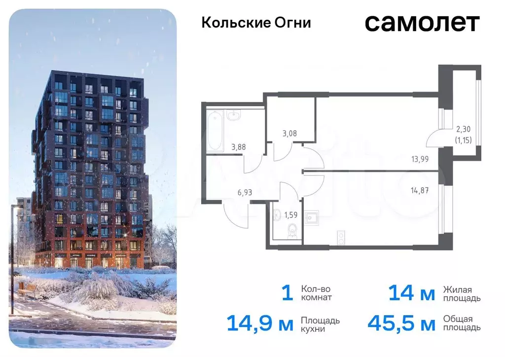 1-к. квартира, 45,5 м, 11/14 эт. - Фото 0