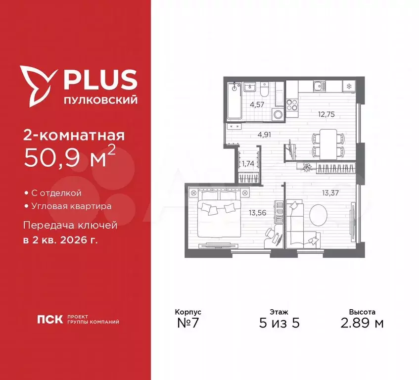 2-к. квартира, 50,9 м, 5/5 эт. - Фото 0