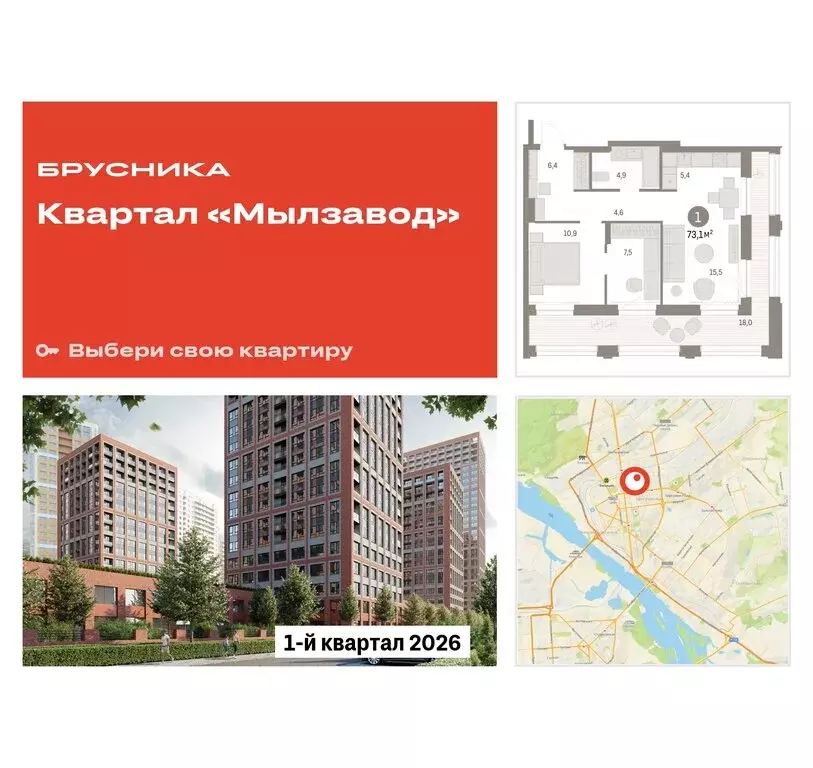 1-комнатная квартира: Новосибирск, жилой комплекс Мылзавод (73.1 м) - Фото 0