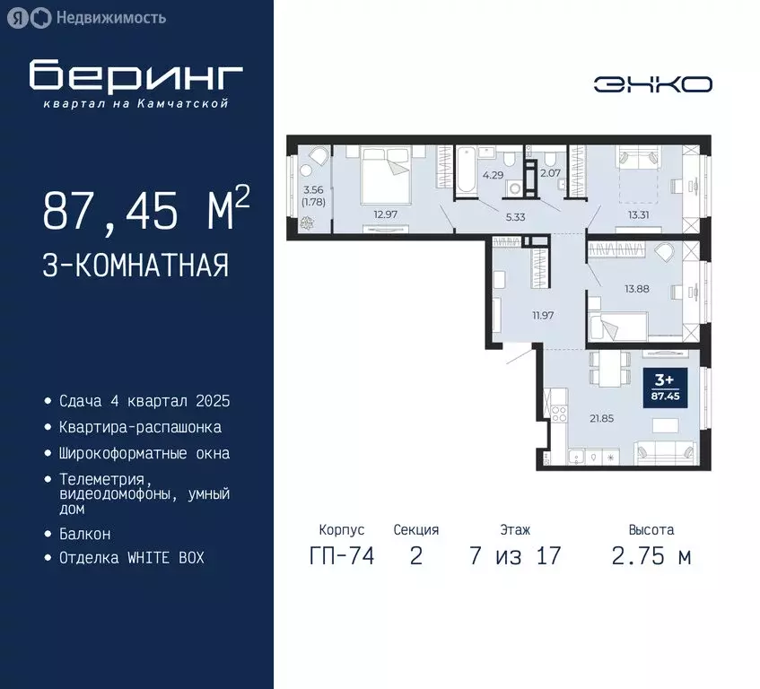 3-комнатная квартира: Тюмень, микрорайон Энтузиастов (87.45 м) - Фото 0
