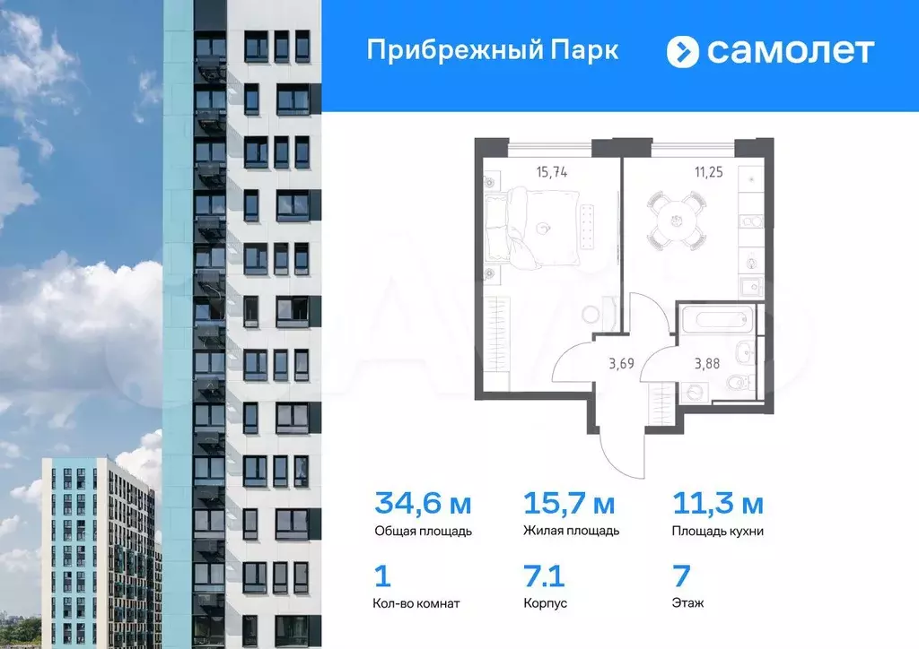 1-к. квартира, 34,6 м, 7/17 эт. - Фото 0