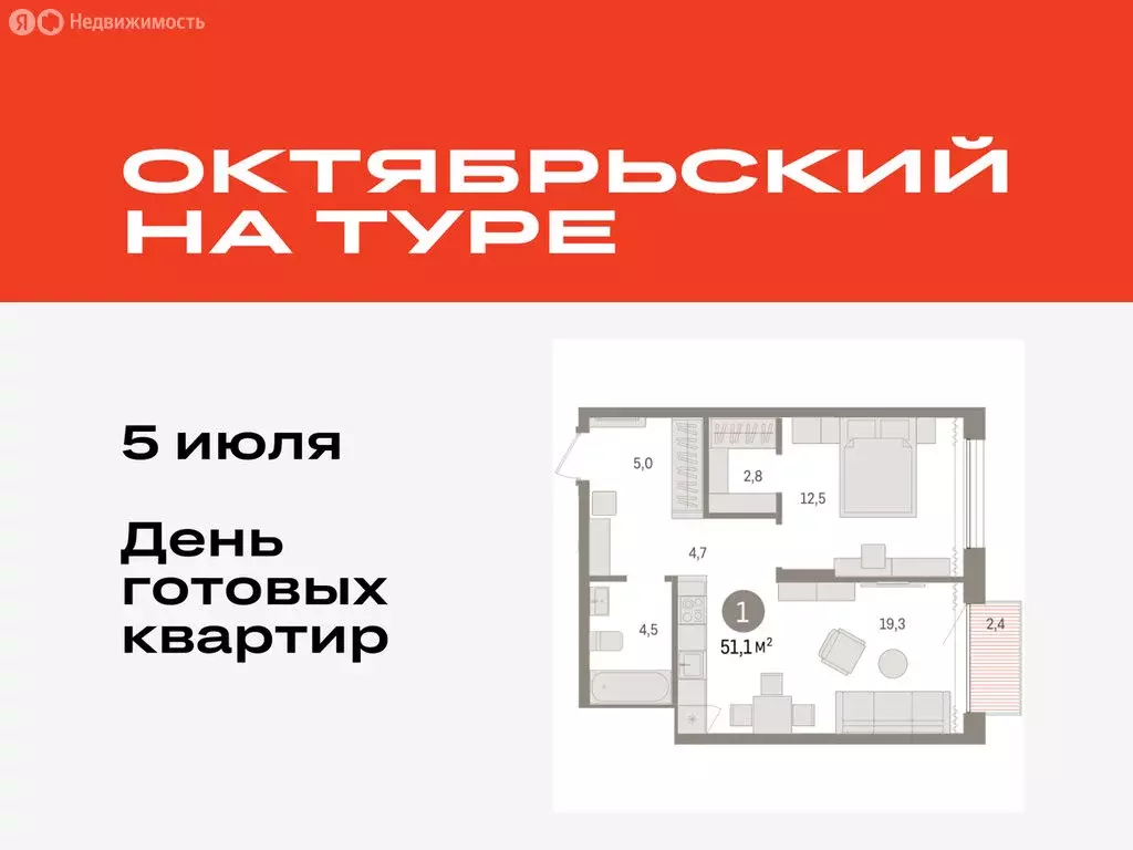 1-комнатная квартира: Тюмень, Краснооктябрьская улица, 4к3 (51.05 м) - Фото 0