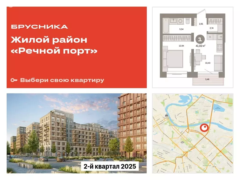 1-комнатная квартира: Тюмень, Причальная улица, 7 (41.02 м) - Фото 0