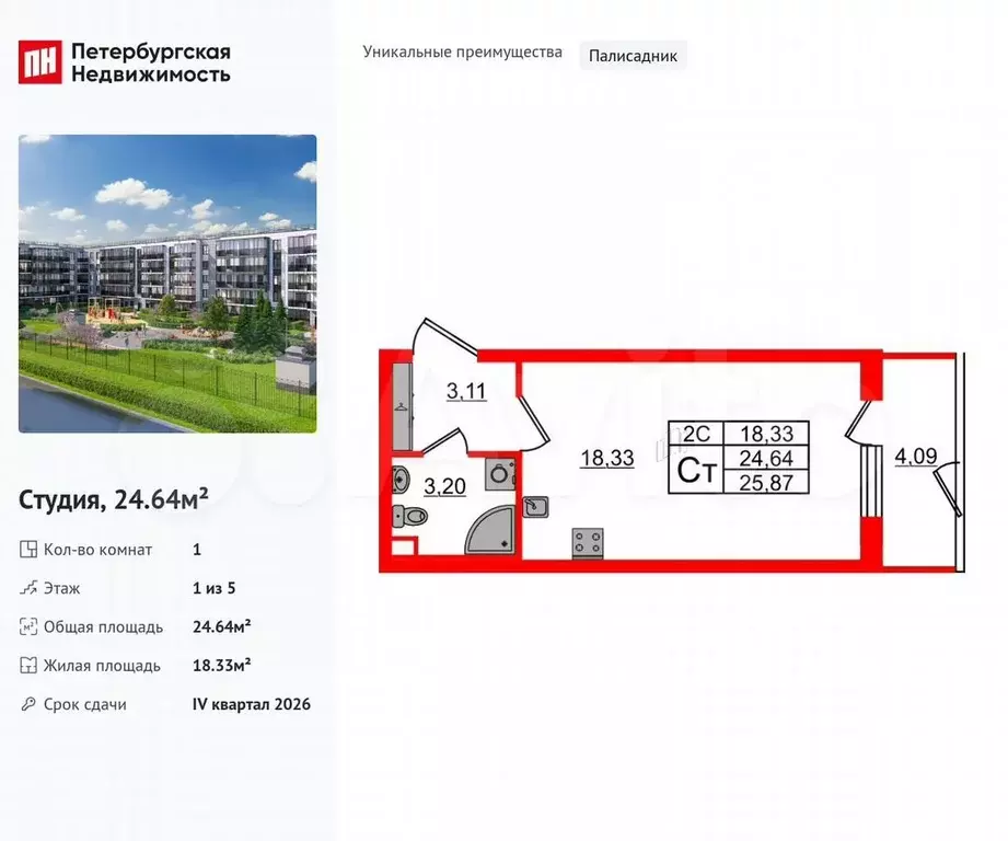 Квартира-студия, 24,6 м, 1/5 эт. - Фото 0
