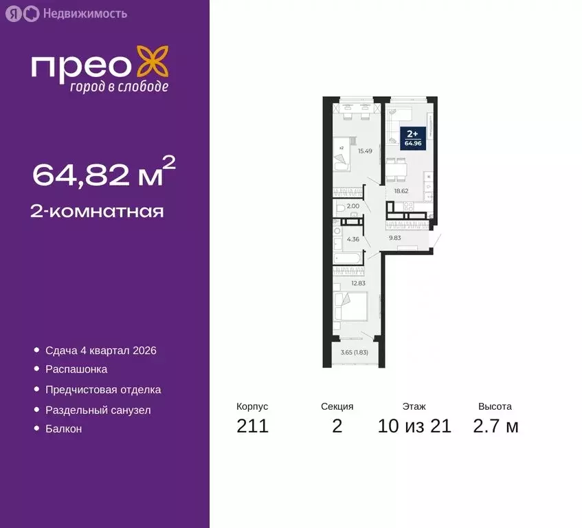 2-комнатная квартира: Тюмень, Арктическая улица, 6 (64.82 м) - Фото 0