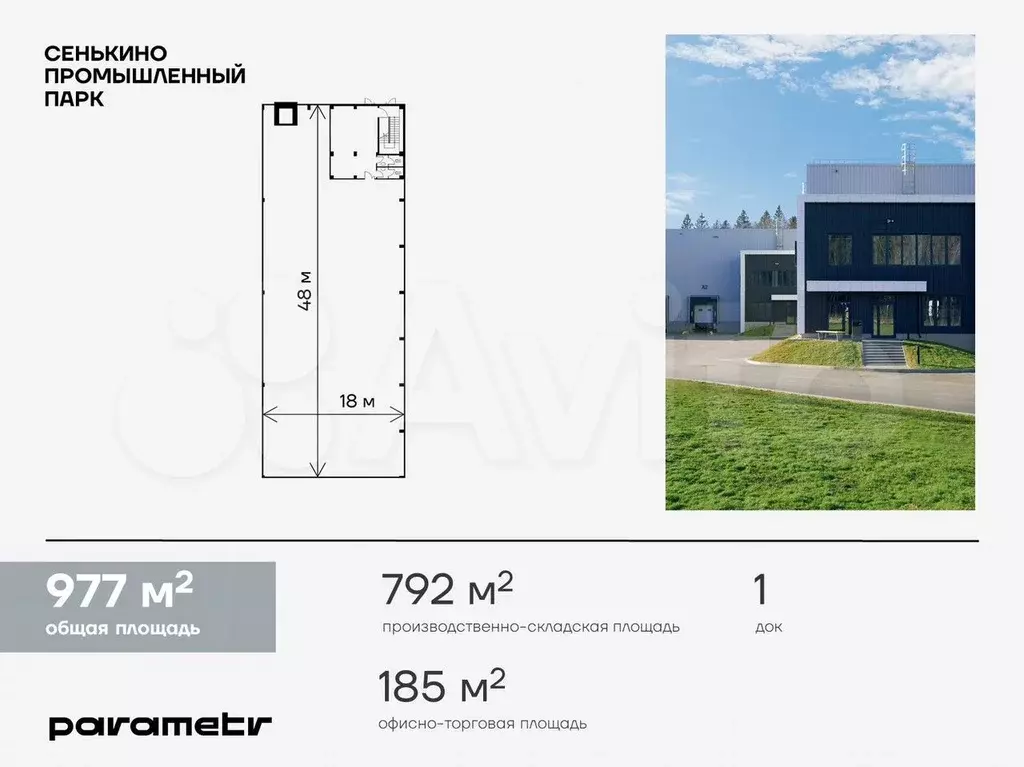 Помещение свободного назначения в продажу, 977 м - Фото 0