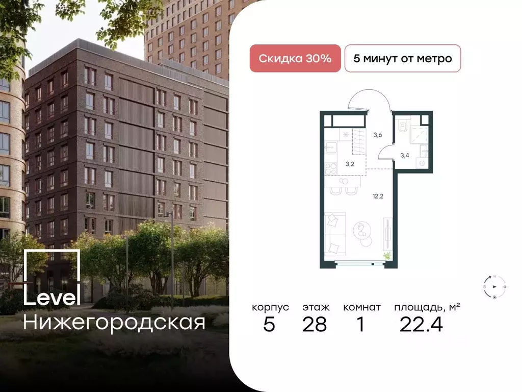 Студия Москва Левел Нижегородская жилой комплекс, 5 (22.4 м) - Фото 0