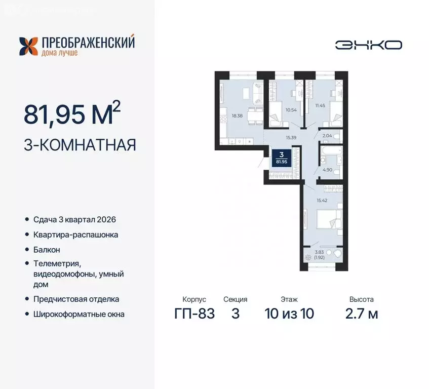 3-комнатная квартира: Новый Уренгой, микрорайон Славянский (81.95 м) - Фото 0