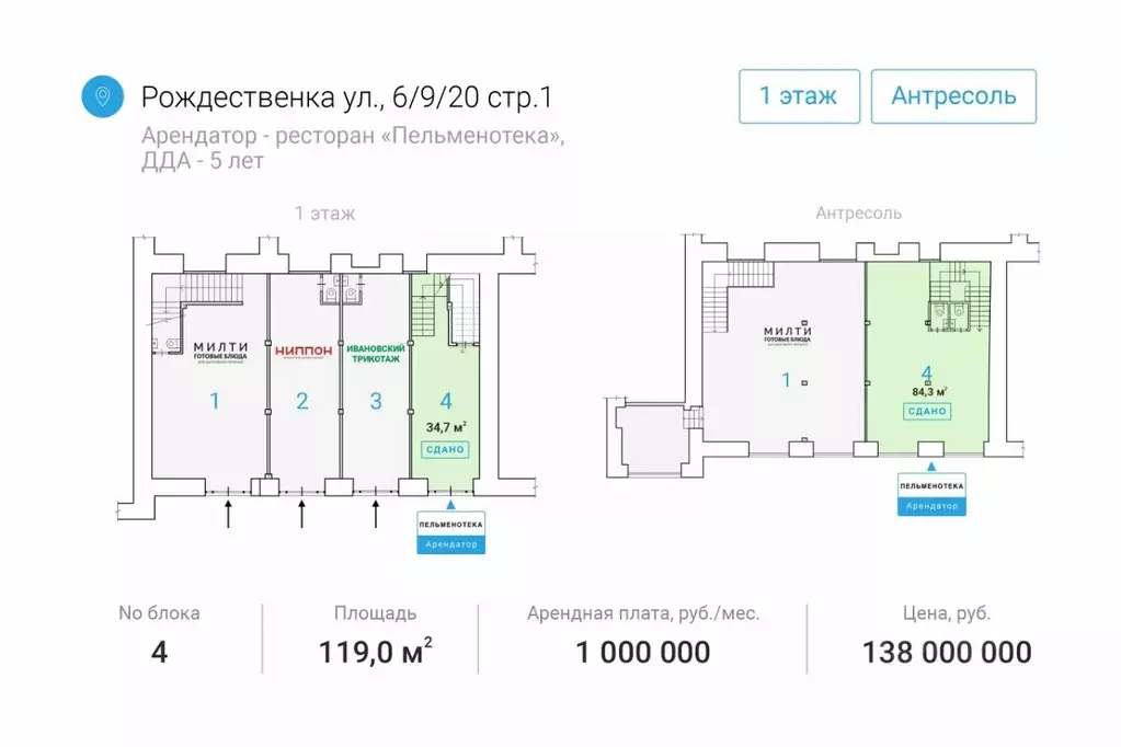 Торговая площадь в Москва ул. Рождественка, 6/9/20С1 (119 м) - Фото 1