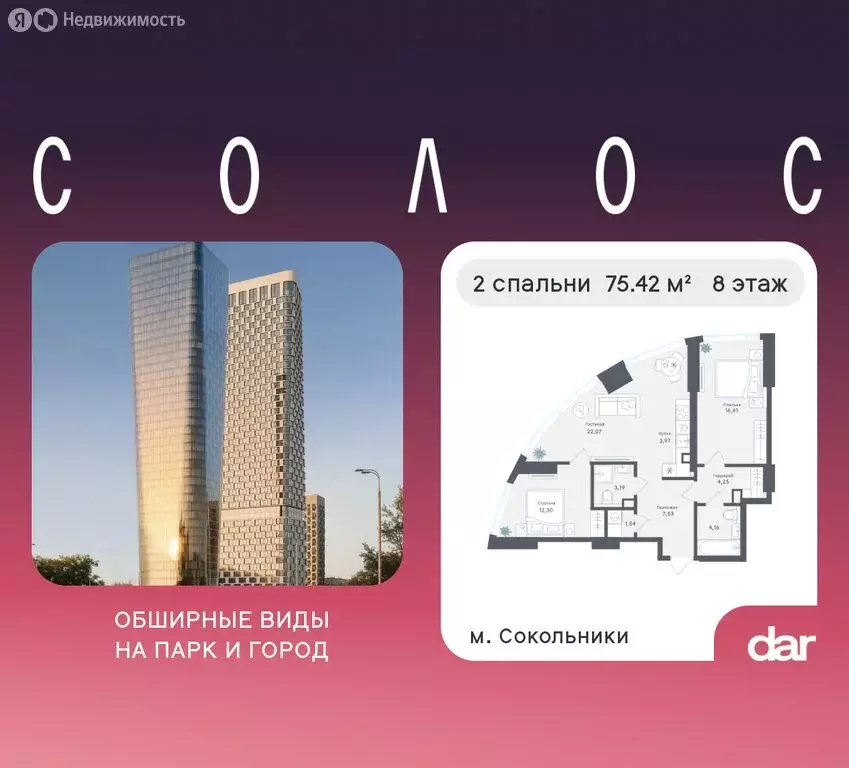 2-комнатная квартира: Москва, ВАО, район Сокольники (75.42 м) - Фото 1