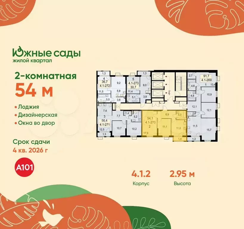 2-к. квартира, 54 м, 30/30 эт. - Фото 1