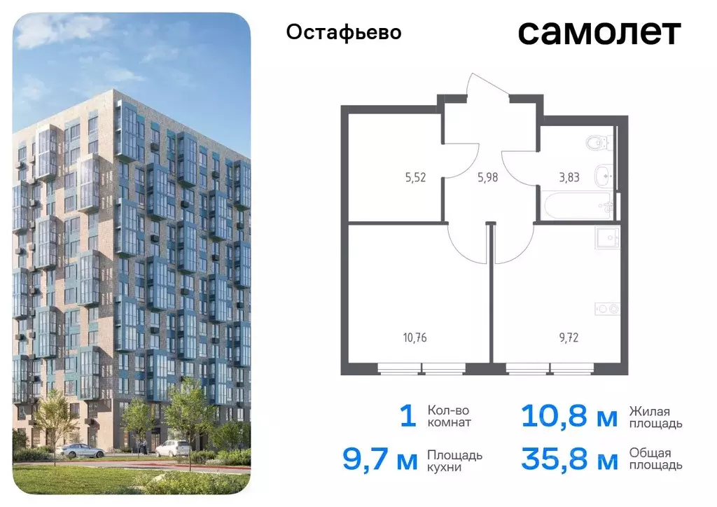 1-к кв. Москва с. Остафьево, Остафьево жилой комплекс, к21 (35.81 м) - Фото 0