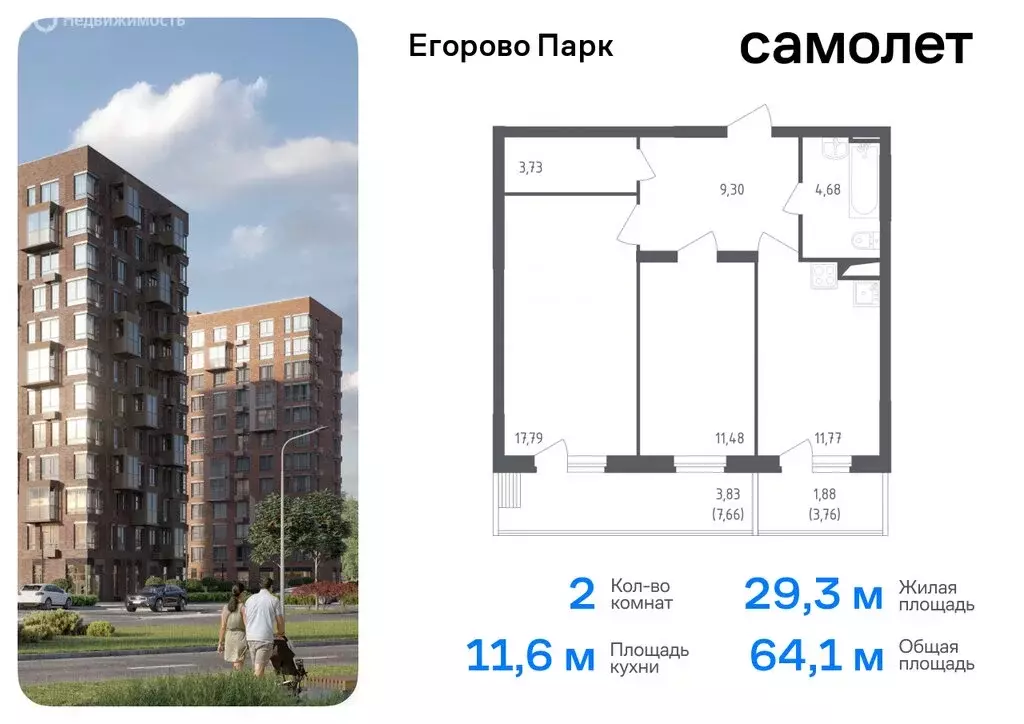 2-комнатная квартира: посёлок Жилино-1, 2-й квартал, 1к1 (64.1 м) - Фото 0