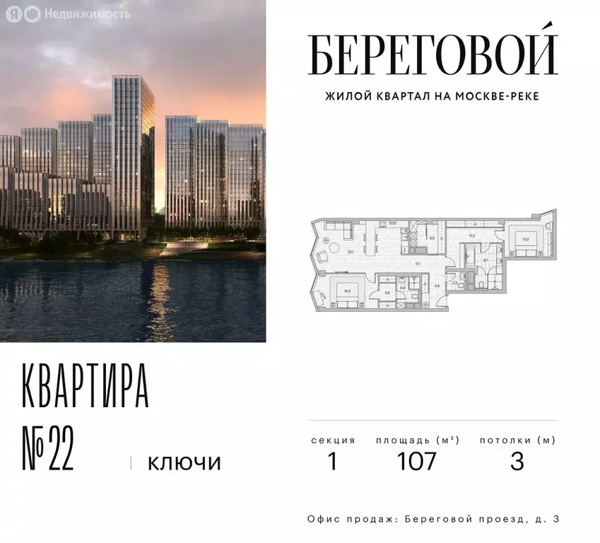 2-комнатная квартира: Москва, Береговой проезд, 2к1 (107 м) - Фото 1