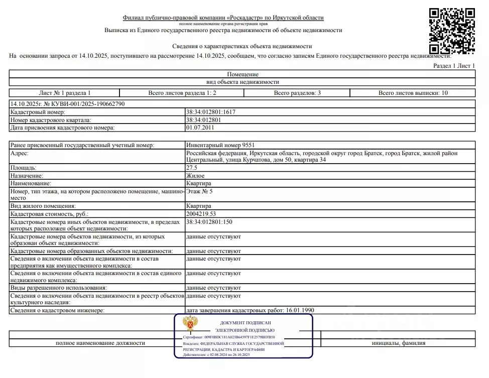 Свободной планировки кв. Иркутская область, Братск ул. Курчатова, 50 ... - Фото 1