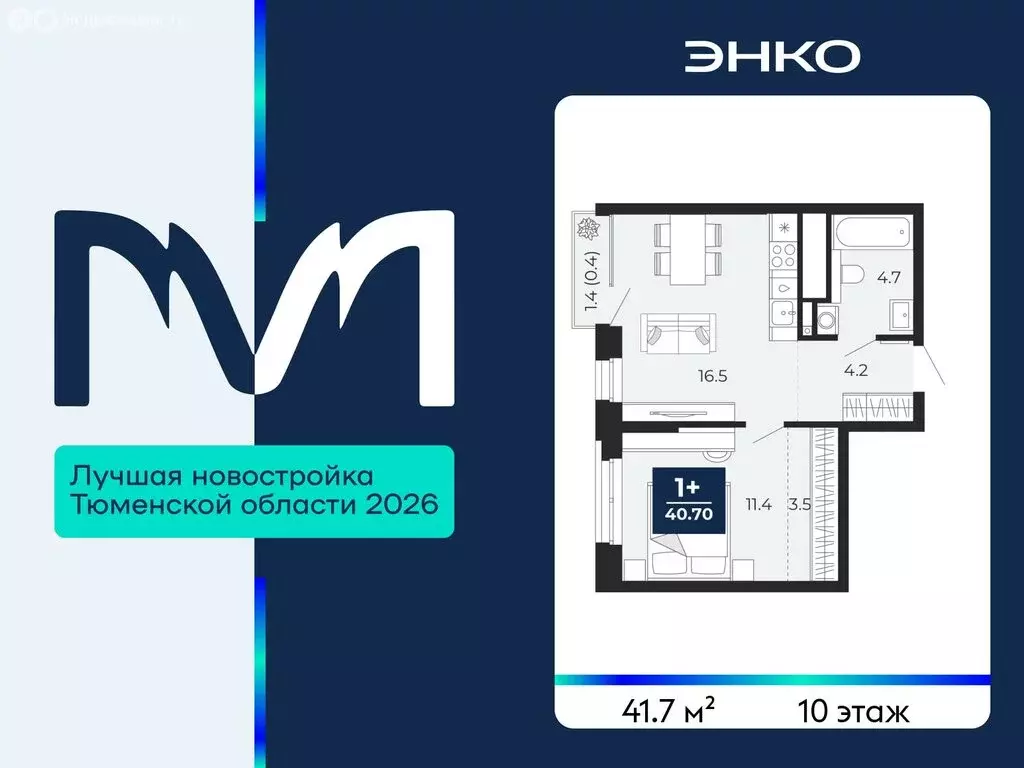 1-комнатная квартира: Тюмень, улица Тимофея Чаркова, 77 (41.7 м) - Фото 1