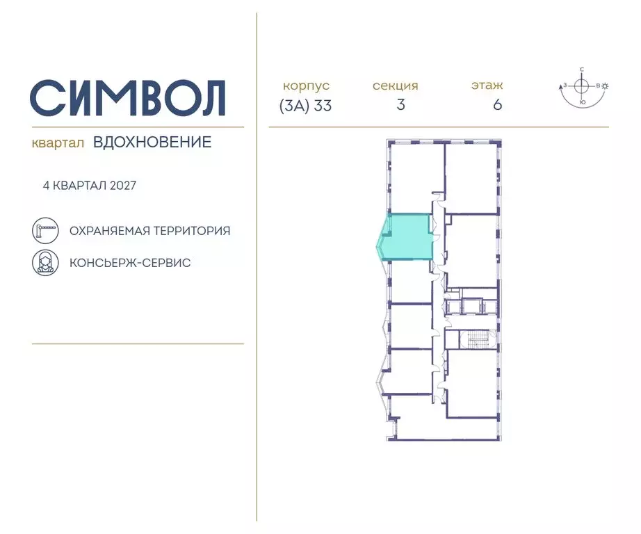 1-комнатная квартира: Москва, ЮВАО, район Лефортово, ЖК Символ (39.2 ... - Фото 1