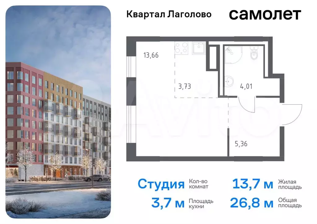 Квартира-студия, 26,8 м, 8/9 эт. - Фото 0