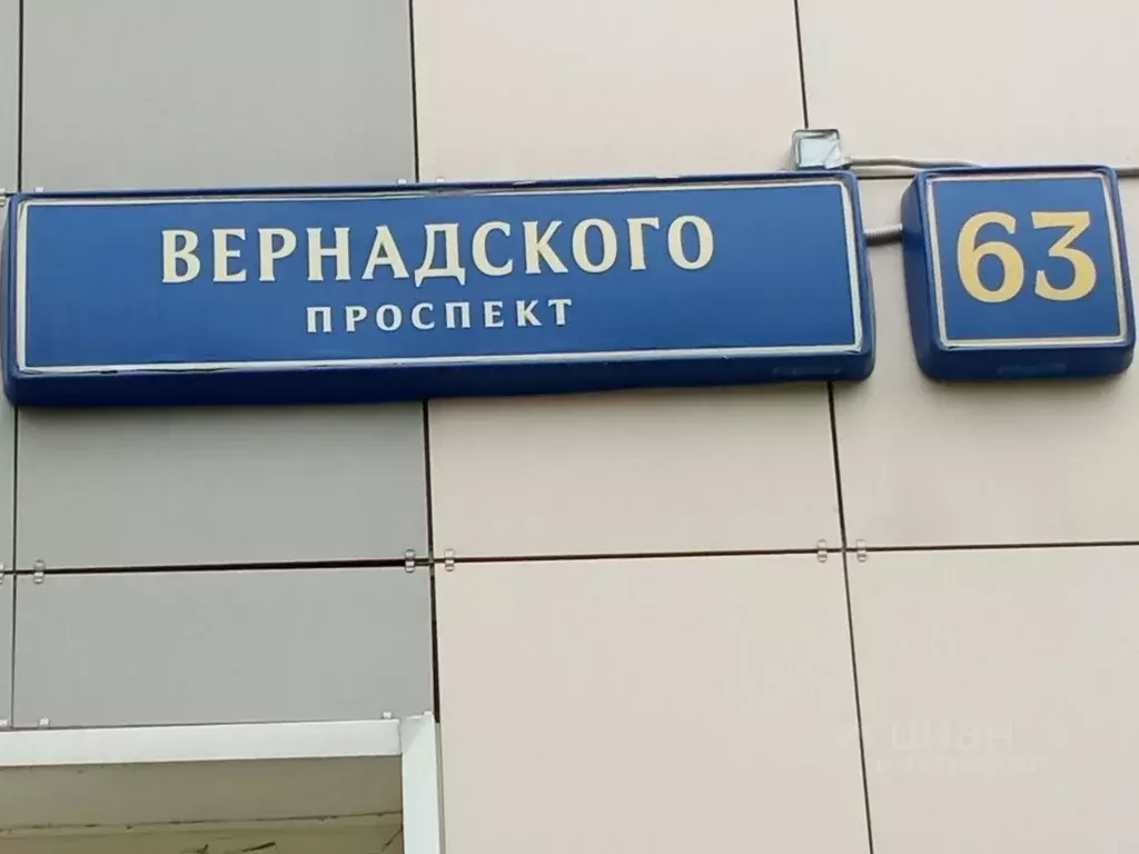 Помещение свободного назначения в Москва просп. Вернадского, 63 (80 м) - Фото 1