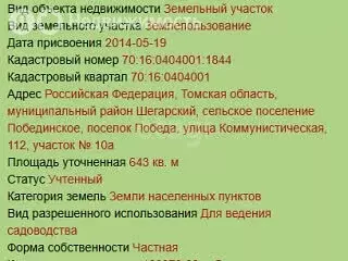 Участок в Шегарский район, посёлок Победа (7 м) - Фото 2