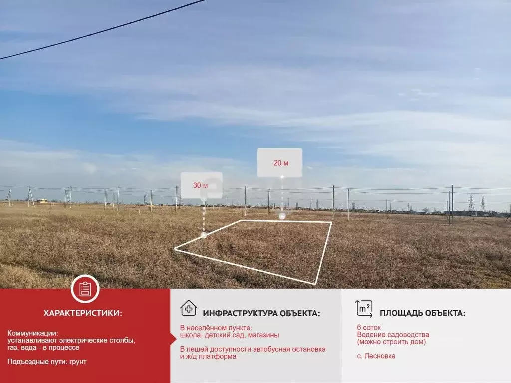 Участок в Крым, Сакский район, с. Лесновка  (6.0 сот.) - Фото 0