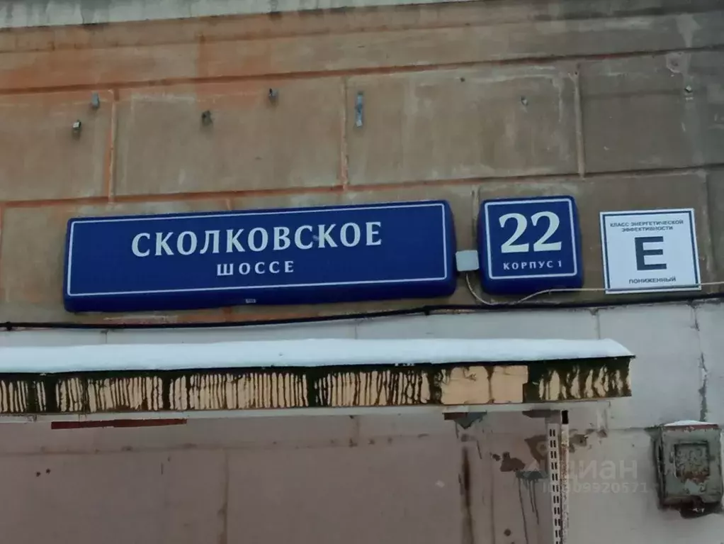 Помещение свободного назначения в Москва Сколковское ш., 22К1 (277 м) - Фото 1