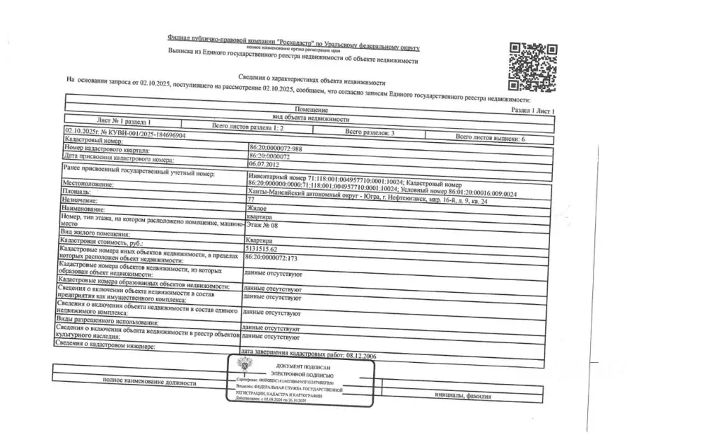 Свободной планировки кв. Ханты-Мансийский АО, Нефтеюганск 16-й мкр, 9 ... - Фото 2