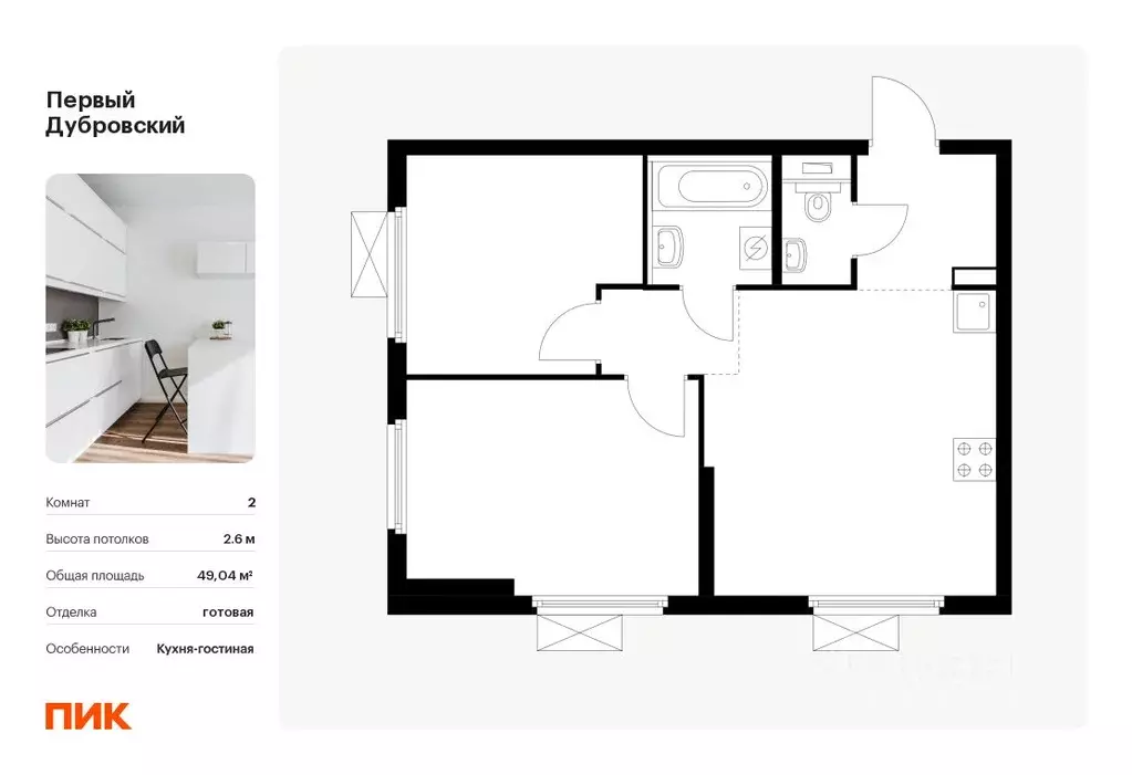 2-к кв. Москва Первый Дубровский жилой комплекс, 1.3 (49.04 м) - Фото 0