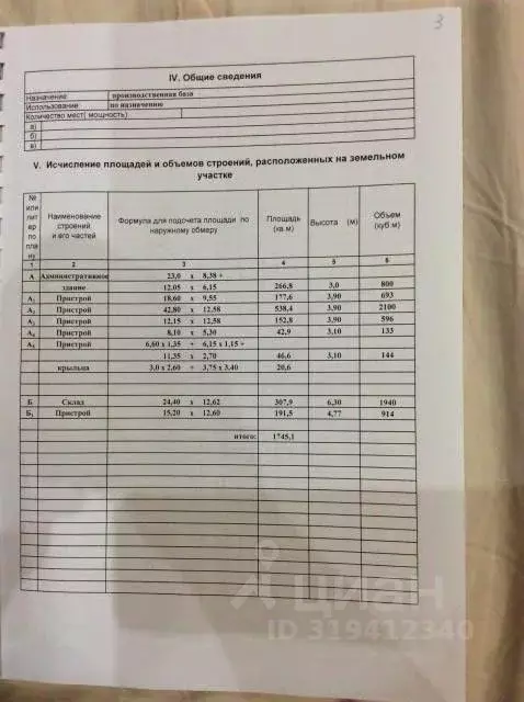Участок в Саха (Якутия), Якутск ул. Можайского, 62 (240.0 сот.) - Фото 1
