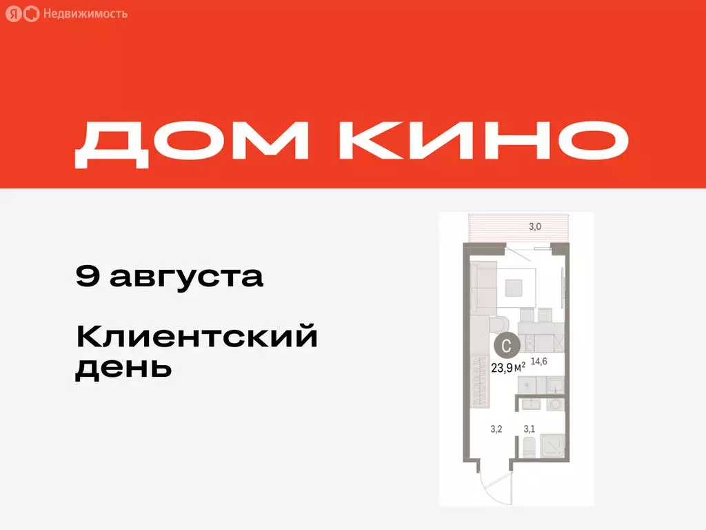 Квартира-студия: Курган, жилой район Центральный, ЖК Дом Кино (23.91 ... - Фото 0