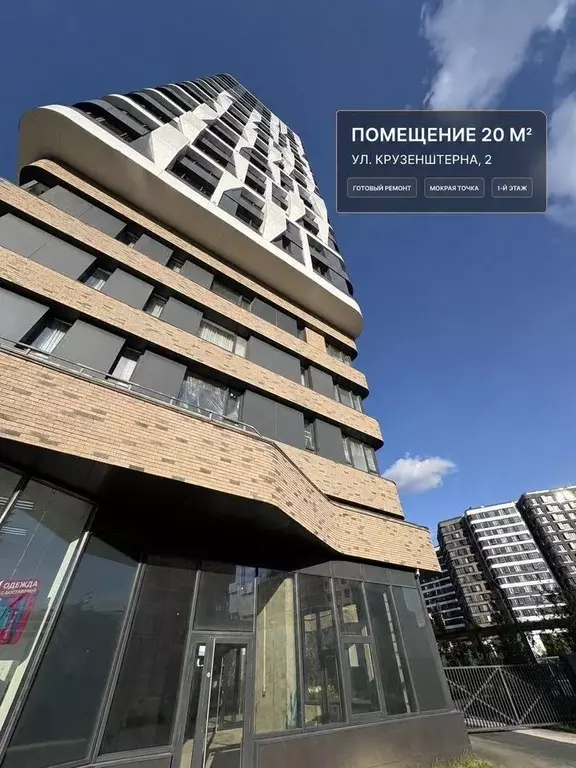 Помещение свободного назначения в Москва ул. Крузенштерна, 2 (20 м) - Фото 1
