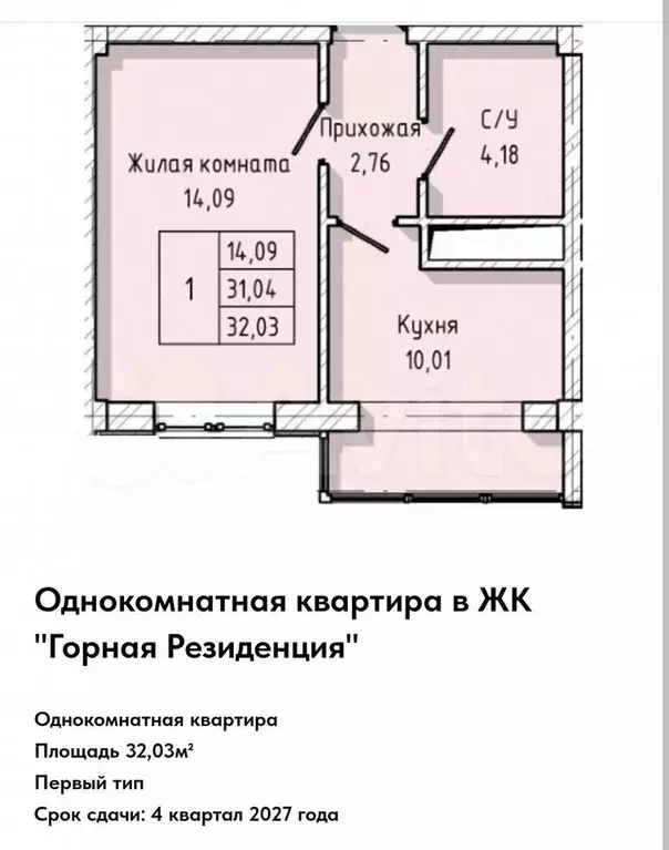 1-к. квартира, 32 м, 3/8 эт. - Фото 1