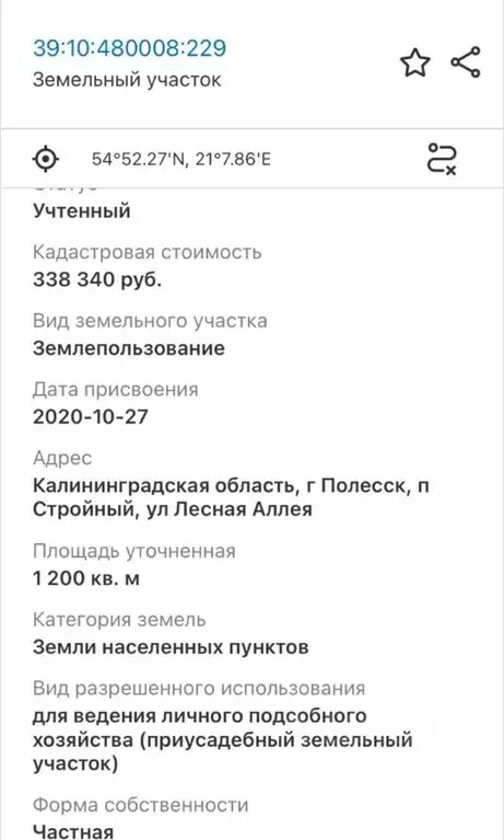 Участок в Калининградская область, Полесск аллея Лесная (12.0 сот.) - Фото 1