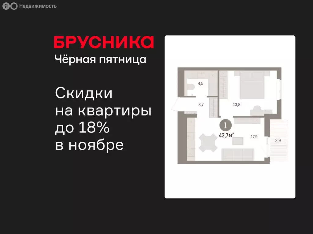 1-комнатная квартира: Новоселье, ЖК Брусника (43.7 м) - Фото 0
